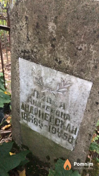 Андриевская Лидия Андреевна