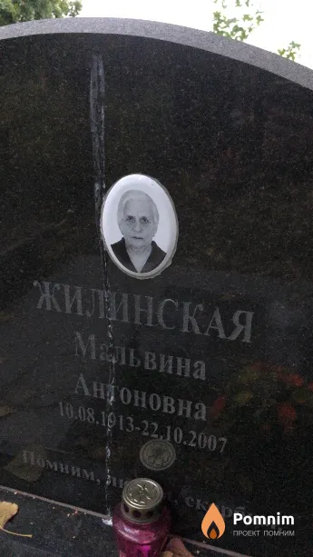 Жилинскай Мальвина Антоновна