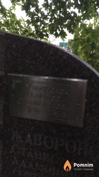 Жаворонок Виктор Станиславович