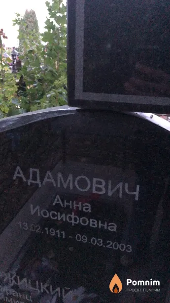Адамович Анна Иосифовна