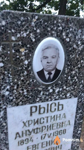 Рысь Христина Ануфриевна