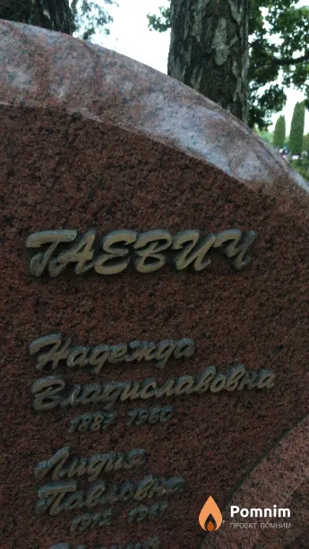 Гаевич Надежда Владиславовна