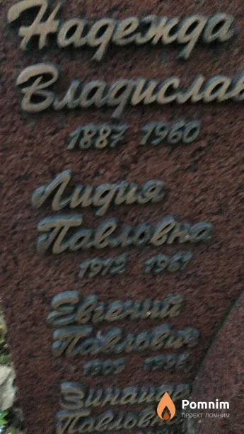 Гаевич Лидия Павловна
