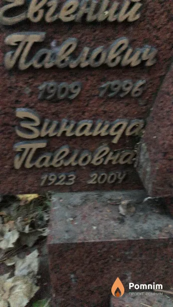 Гаевич Зинаида Павловна