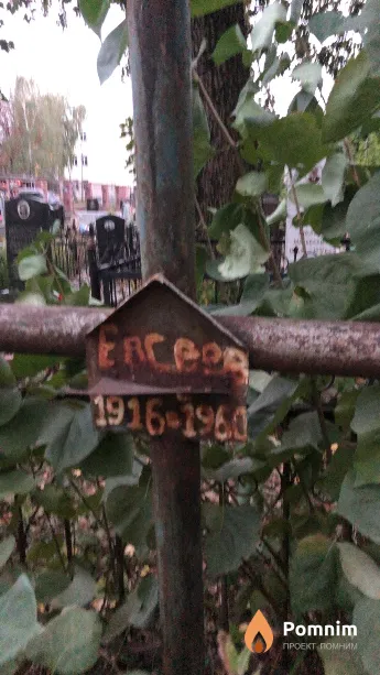 Евсеев - -