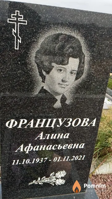 Французова Алина Афанасьевна