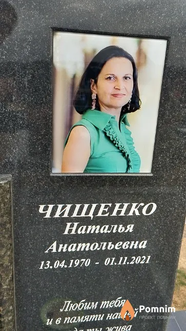 Чищенко Наталья Анатольевна