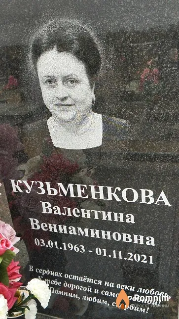 Кузьменкова Валентина Вениаминовна