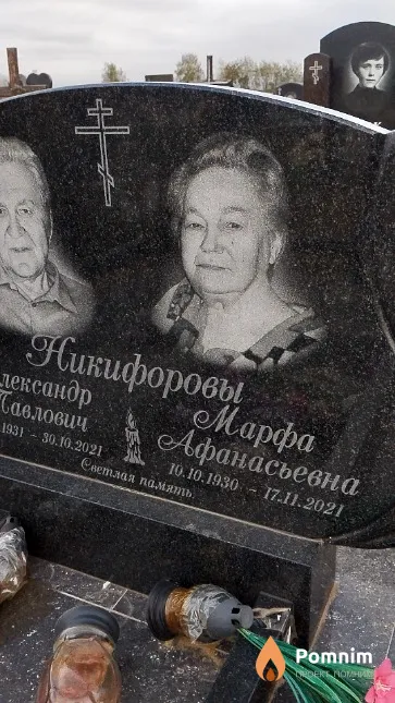 Никифорова Марфа Афанасьевна