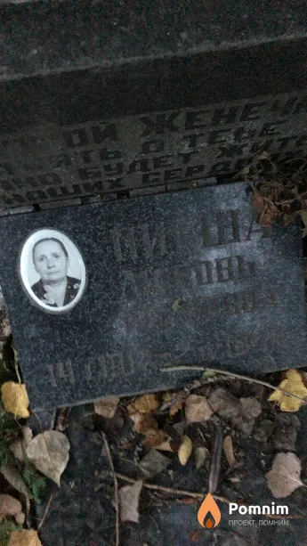 Пикша Любовь Ивановна