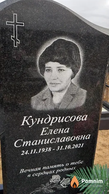 Кундрисова Елена Станиславовна