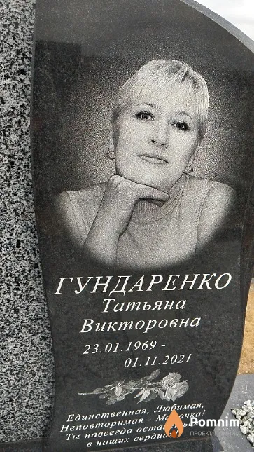 Гундаренко Татьяна Викторовна