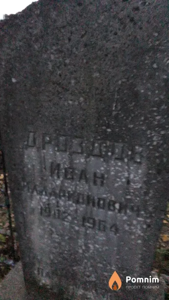 Дроздов Иван Иларионович