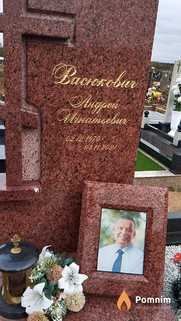Васюкович Андрей Игнатьевич