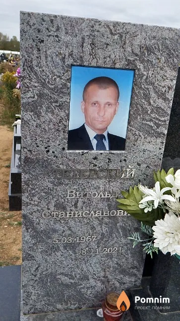 Тетерский Витольд Станиславович