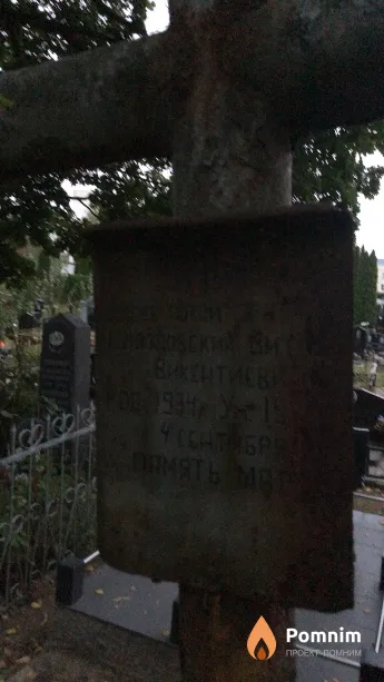 Глаздовский Витовт Викентьевич