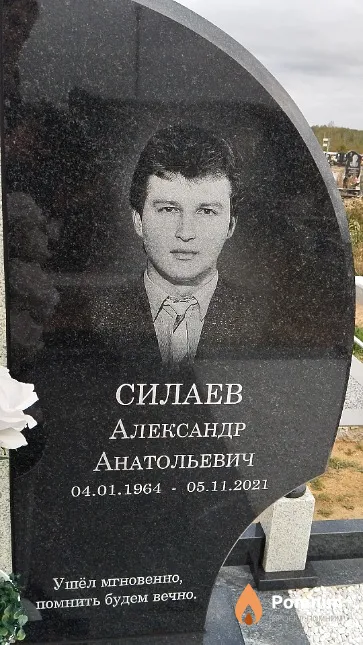 Силаев Александр Анатольевич