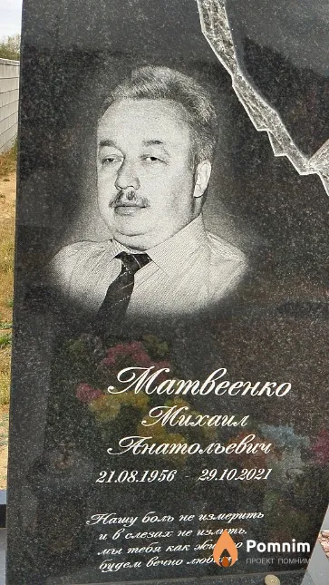 Матвеенко Михаил Анатольевич