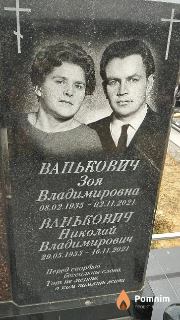 Ванькович Зоя Владимировна