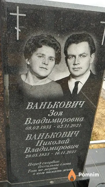 Ванькович Николай Владимирович