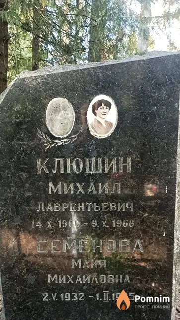 Семенова Майя Михайловна