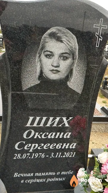Ших Оксана Сергеевна