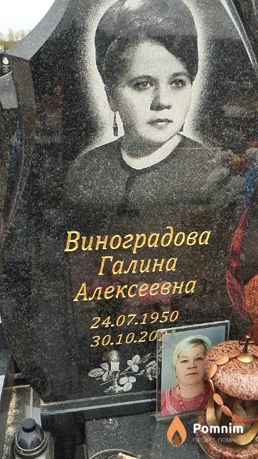 Виноградова Галина Алексеевна