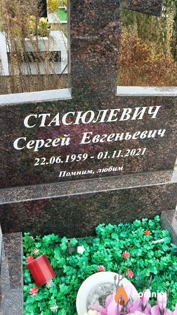 Стасюлевич Сергей Евгеньевич