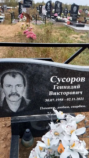 Сусоров Геннадий Викторович