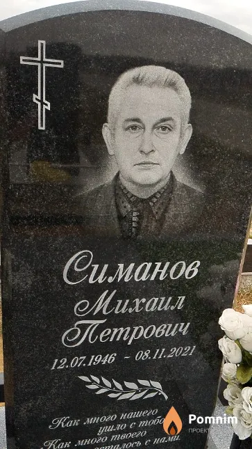 Симанов Михаил Петрович