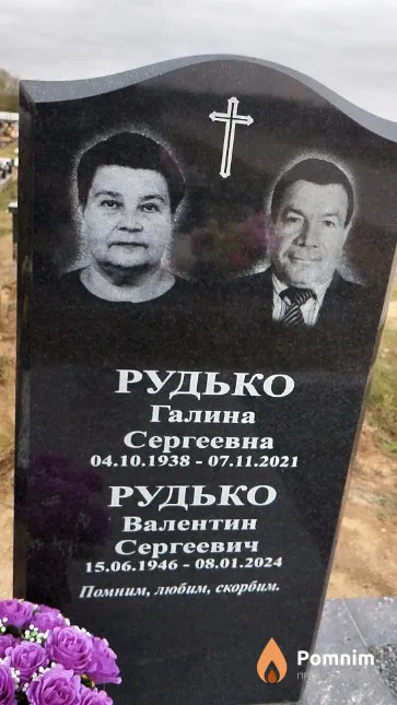 Рудько Галина Сергеевна
