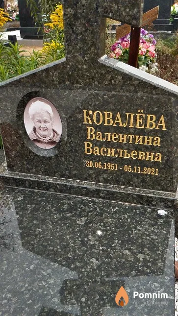 Ковалёва Валентина Васильевна
