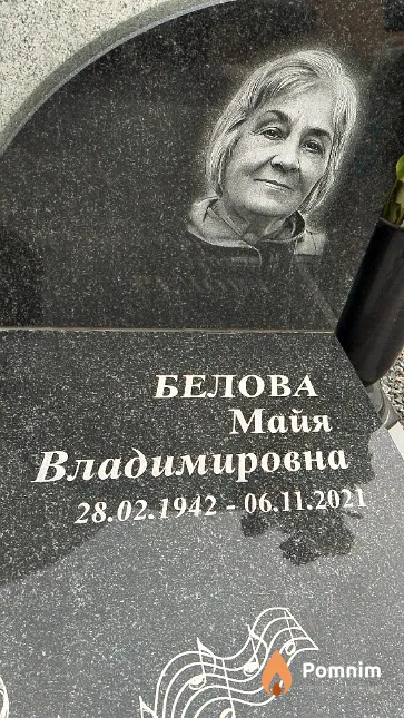 Белова Майя Владимировна