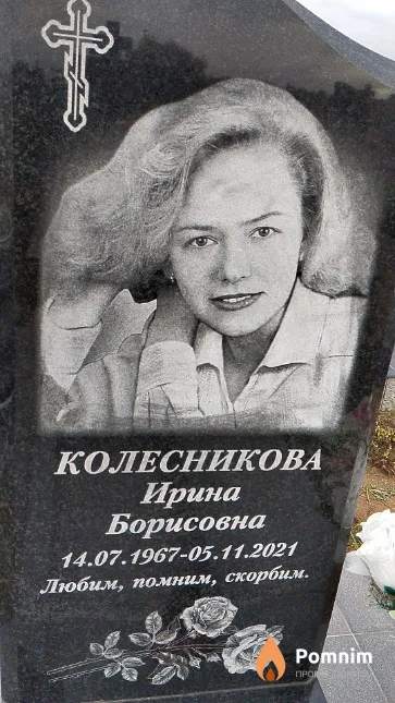 Колесниковп Ирина Борисовна