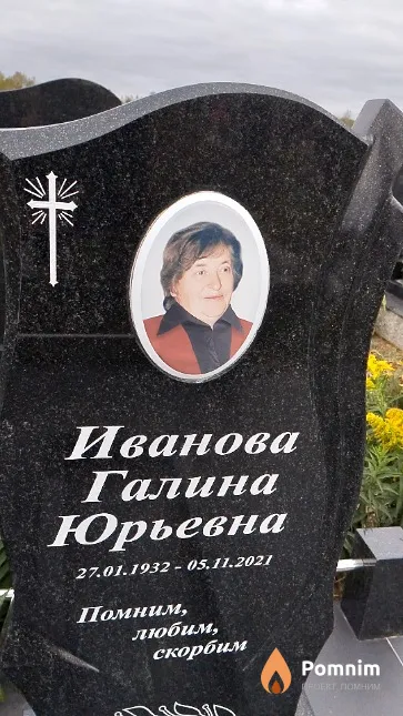 Иванова Галина Юрьевна