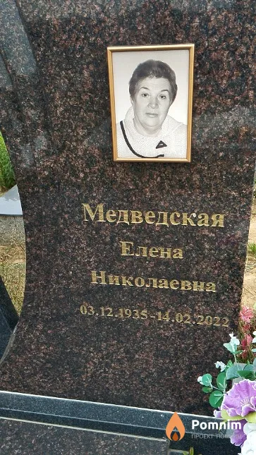Медведская Елена Николаевна