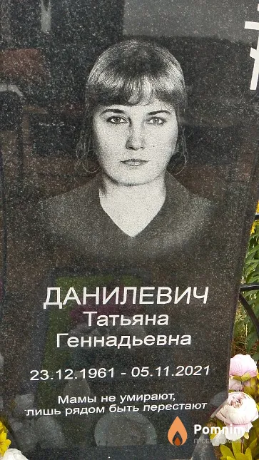 Данилевич Татьяна Геннадьевна