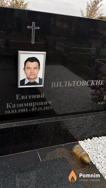 Вильтовский Евгений Казимирович