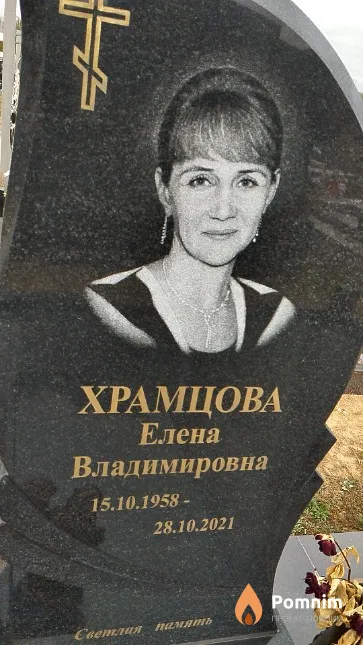 Храмцова Елена Владимировна