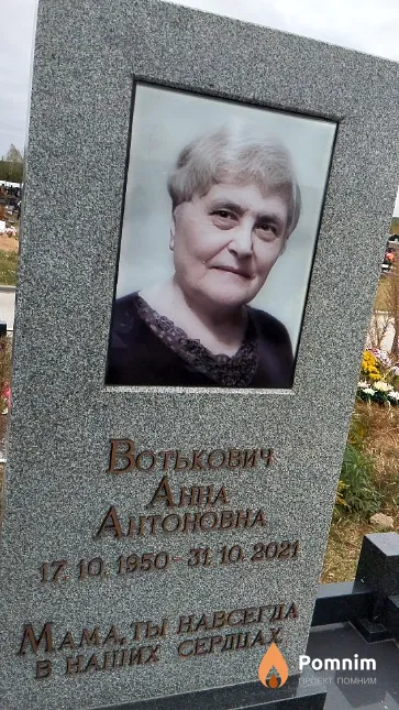 Вотькович Анна Антоновна