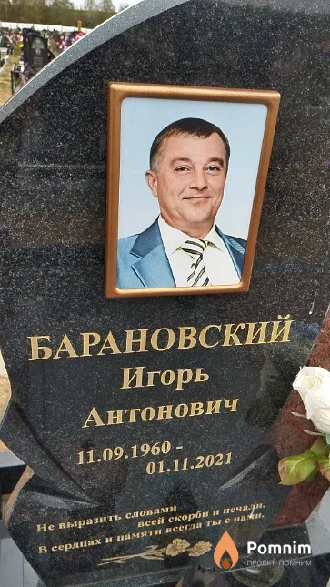 Барановский Игорь Антонович