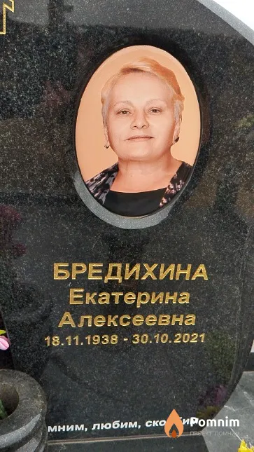Бредихина Екатерина Алексеевна