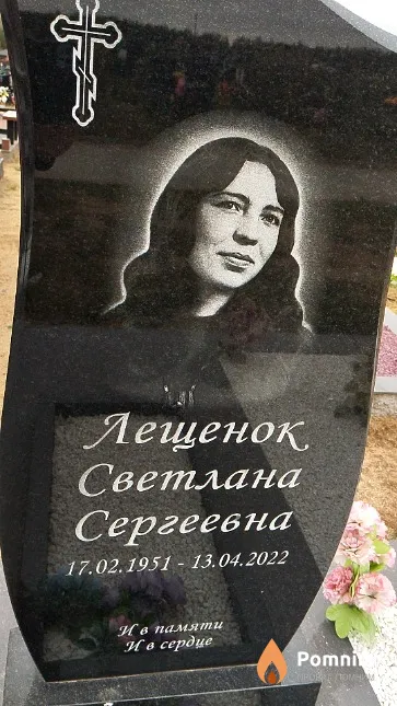 Лещенок Светлана Сергеевна