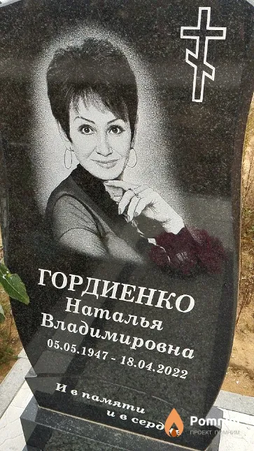 Гордиенко Наталья Владимировна