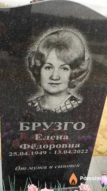 Брузго Елена Фёдоровна