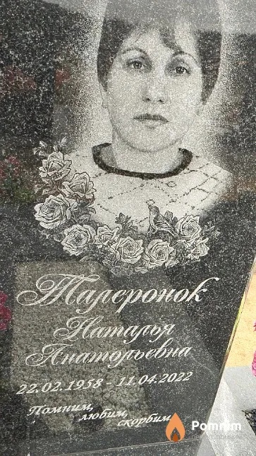 Талеронок Наталья Анатольевна