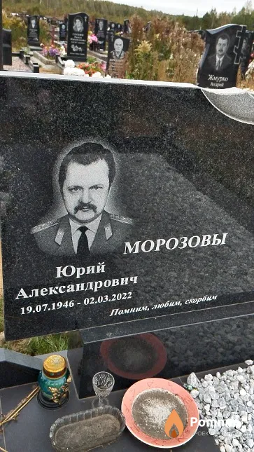 Морозов Юрий Александрович