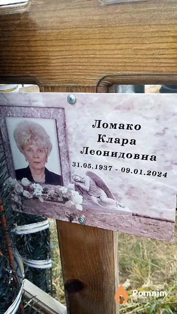 Ломако Клара Леонидовна