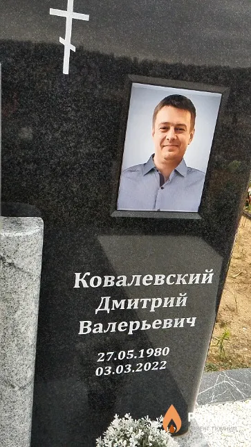 Ковалевский Дмитрий Валерьевич