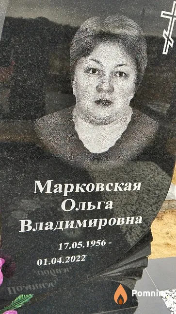 Марковская Ольга Владимировна